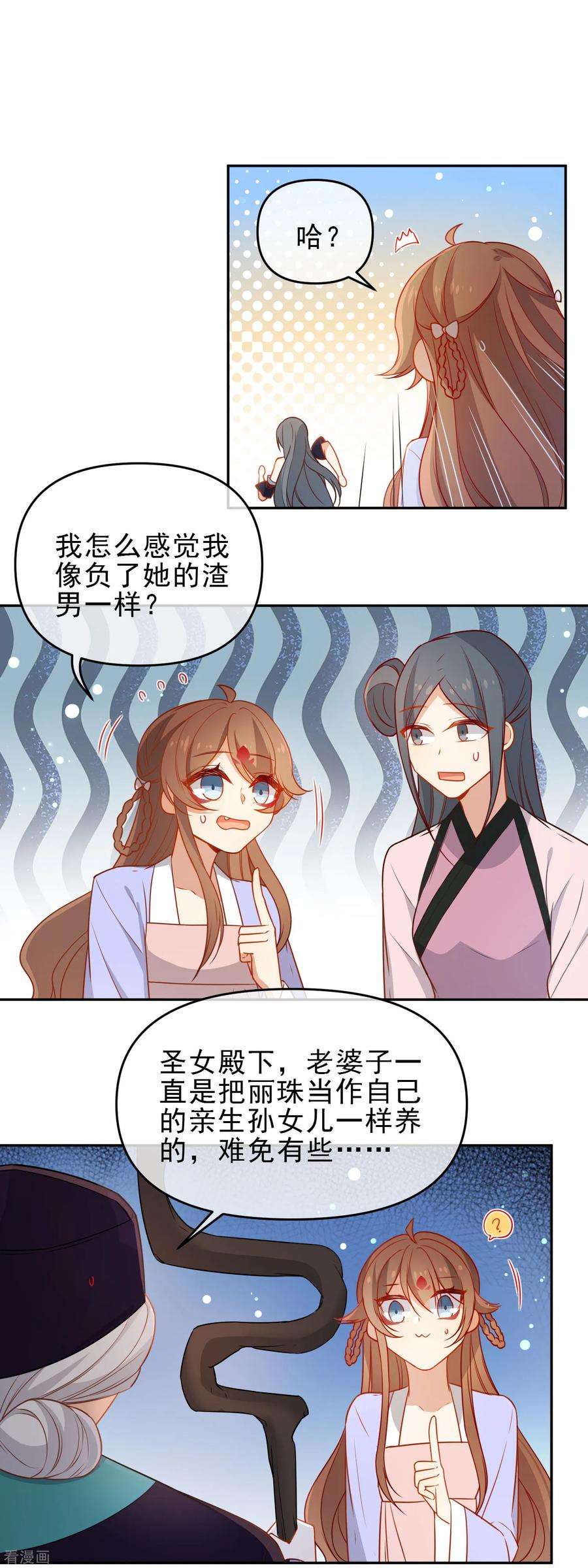 狼少女养成记205话 巧获兵符