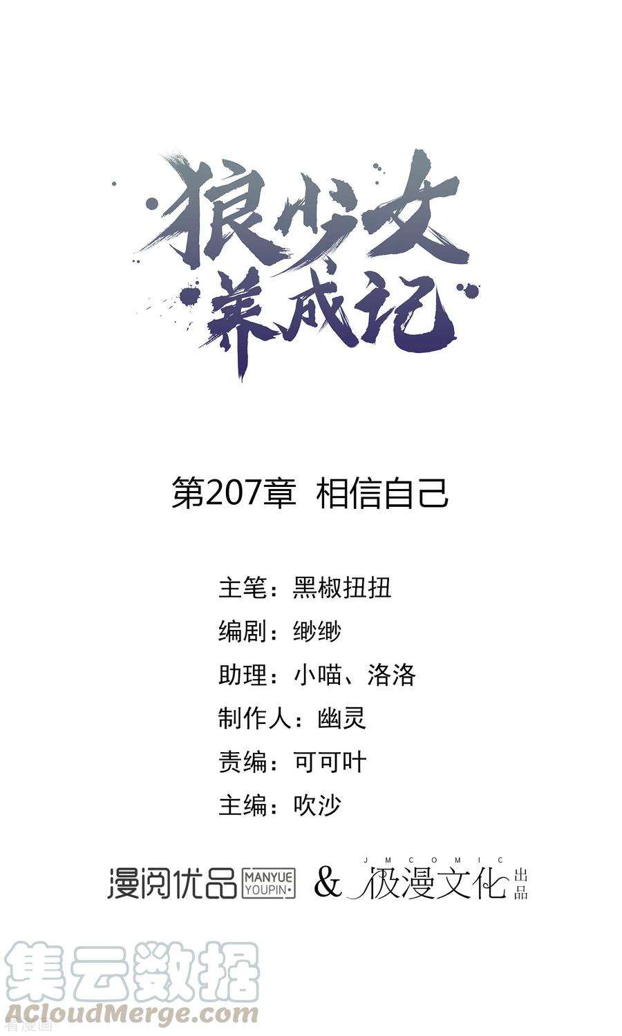 狼少女养成记207话 相信自己