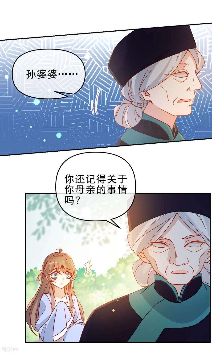 狼少女养成记207话 相信自己