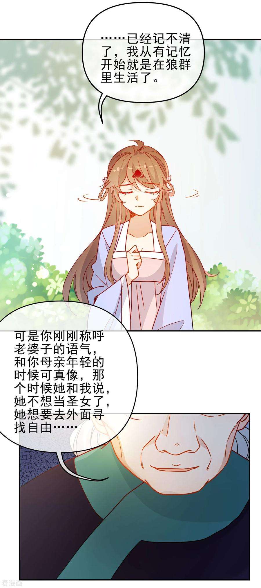 狼少女养成记207话 相信自己