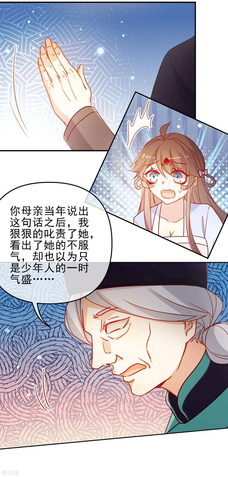 狼少女养成记207话 相信自己