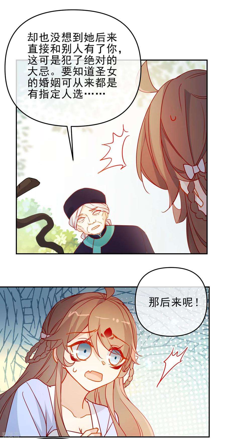 狼少女养成记207话 相信自己