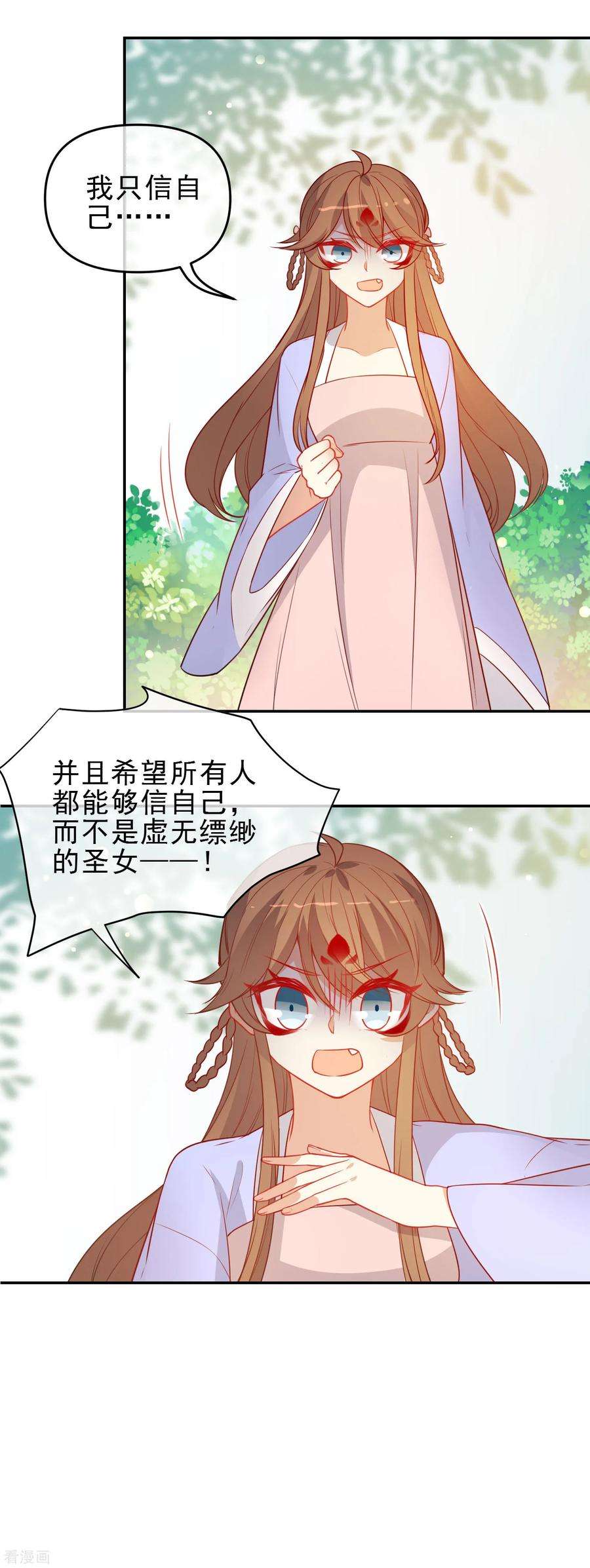 狼少女养成记207话 相信自己