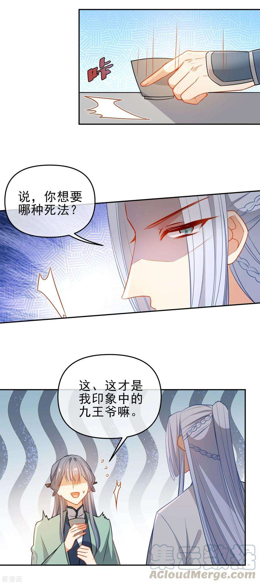 狼少女养成记207话 相信自己