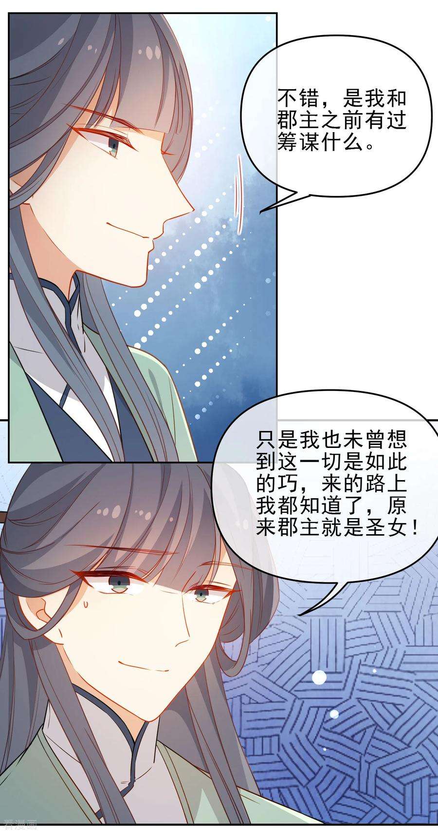 狼少女养成记207话 相信自己