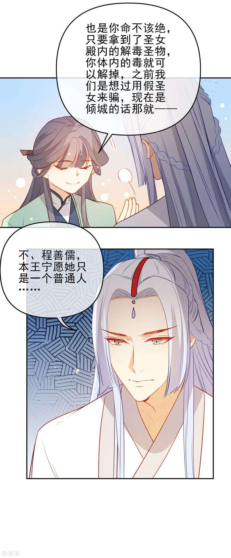 狼少女养成记207话 相信自己