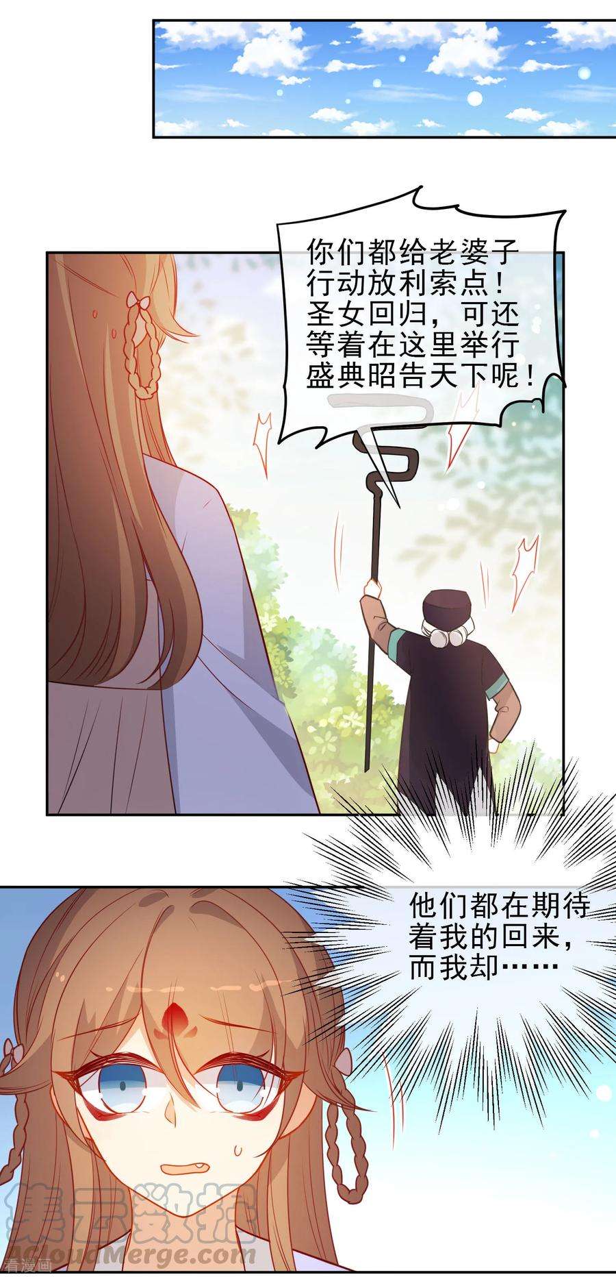 狼少女养成记207话 相信自己