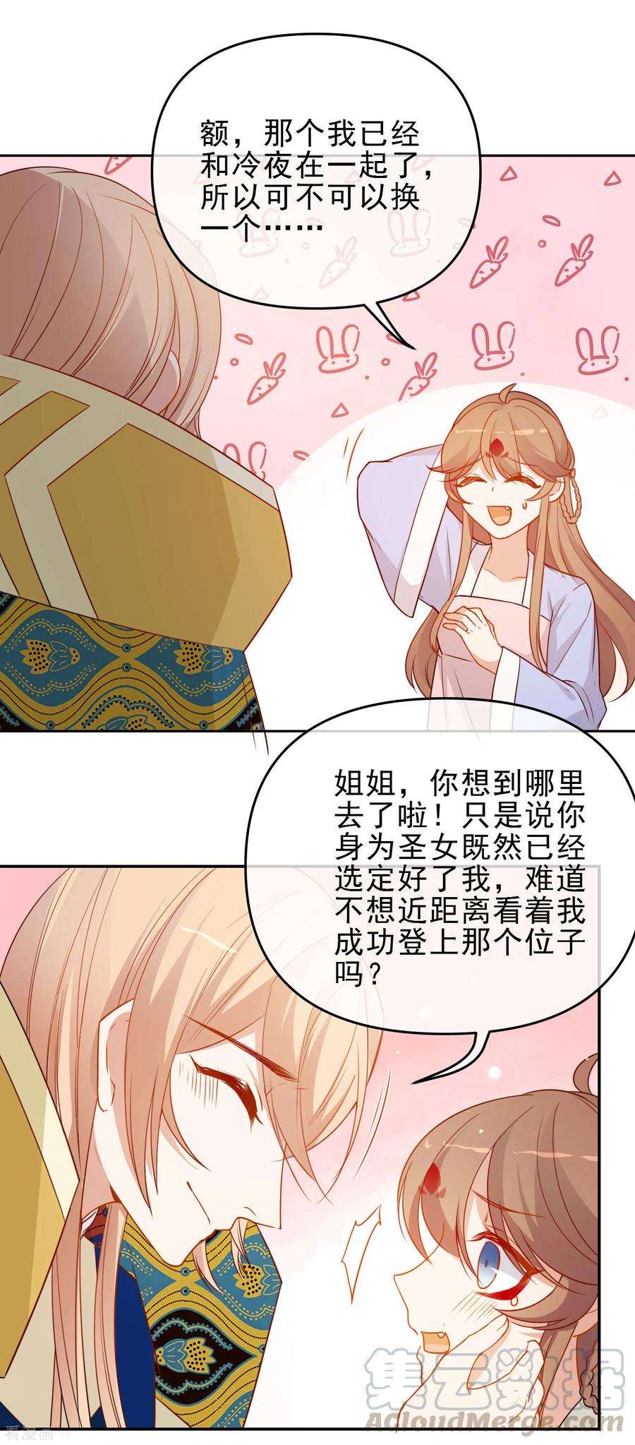 狼少女养成记209话 冷夜有难？！