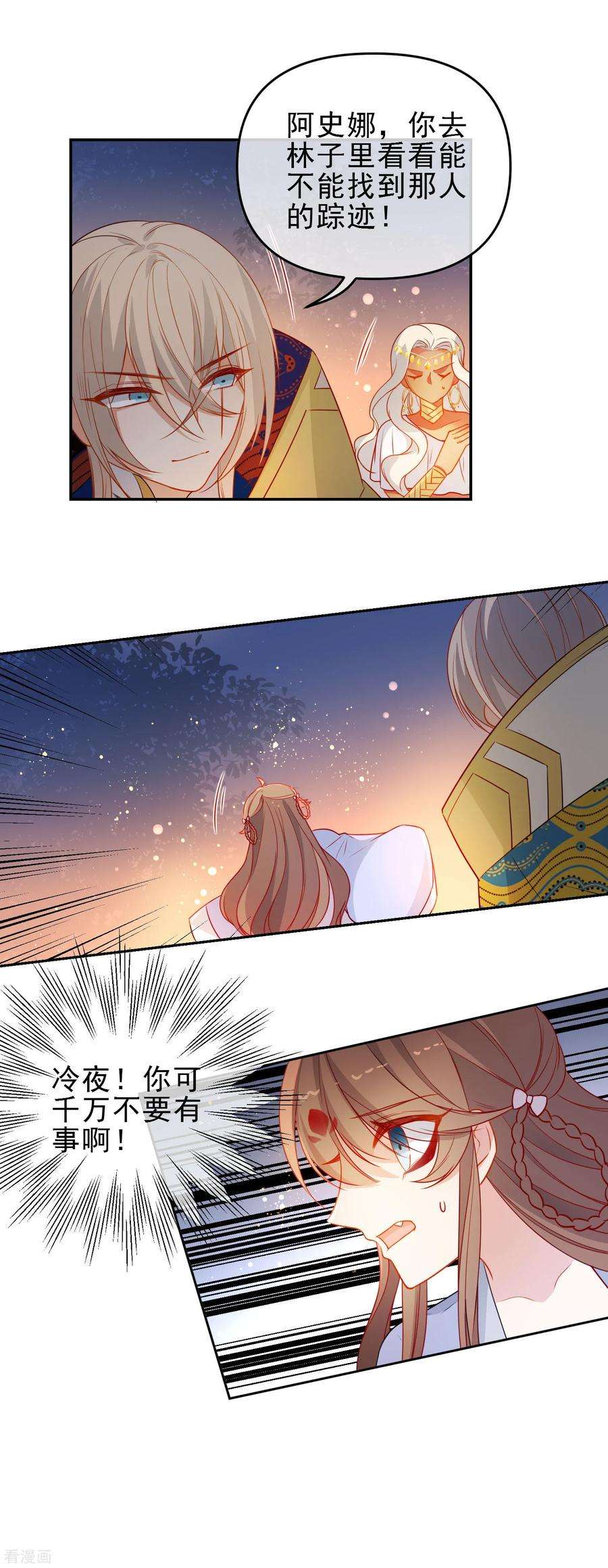 狼少女养成记210话 上当了