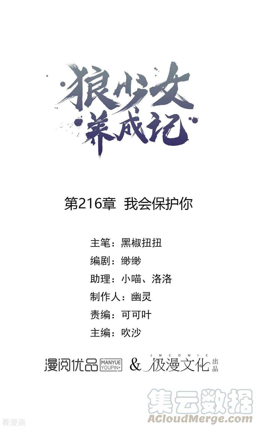 狼少女养成记216话 我会保护你