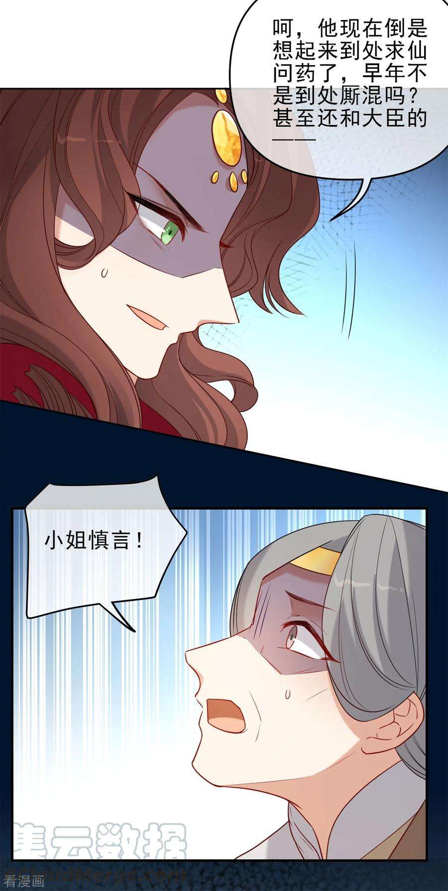 狼少女养成记216话 我会保护你