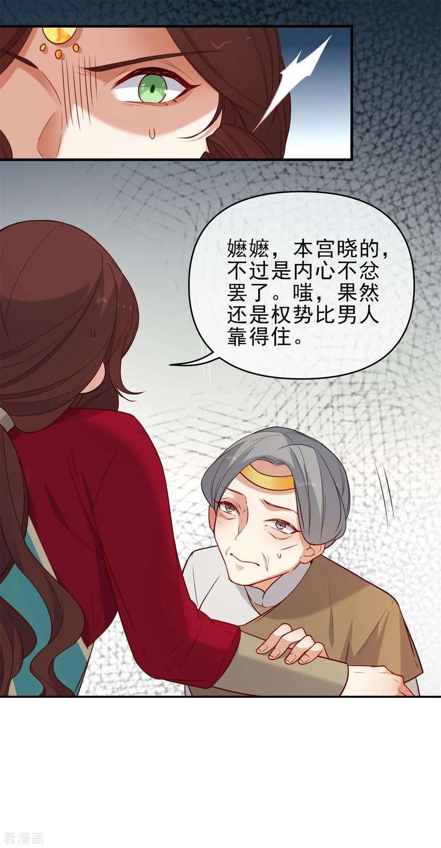 狼少女养成记216话 我会保护你