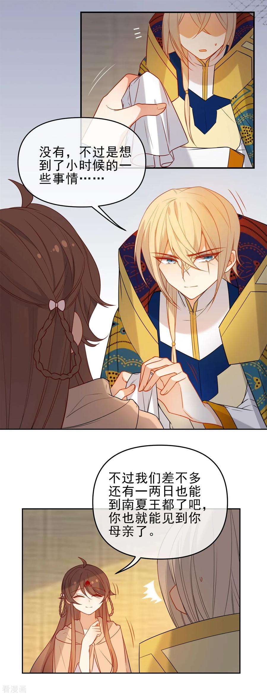 狼少女养成记216话 我会保护你