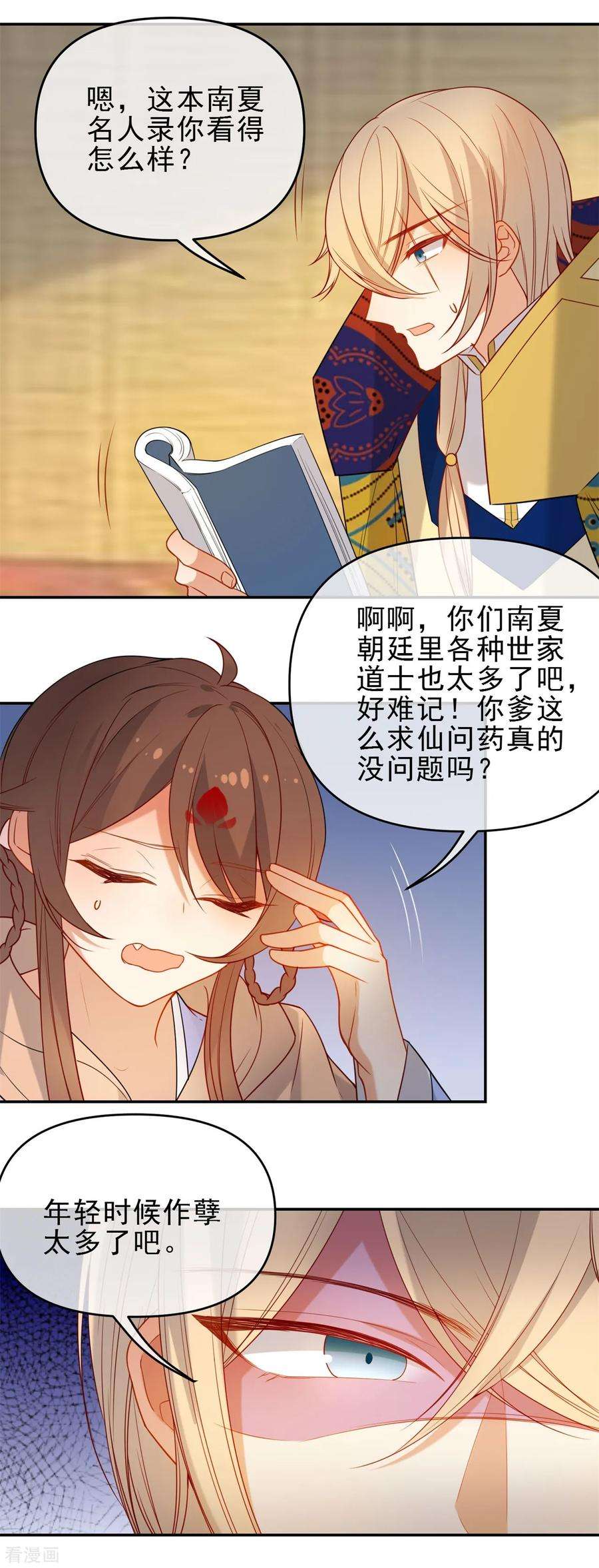 狼少女养成记216话 我会保护你