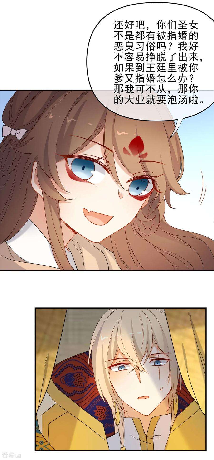 狼少女养成记216话 我会保护你