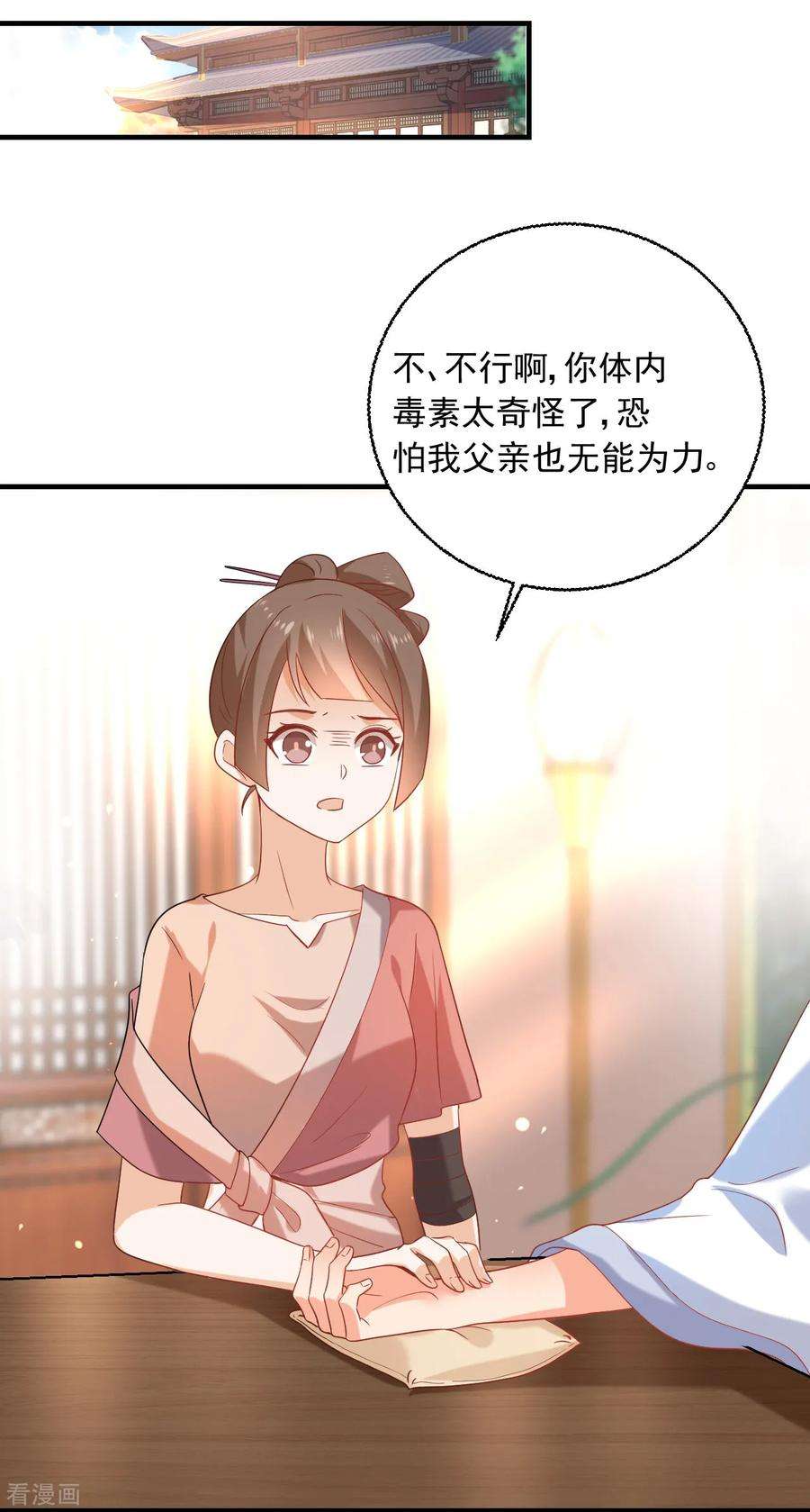 狼少女养成记216话 我会保护你