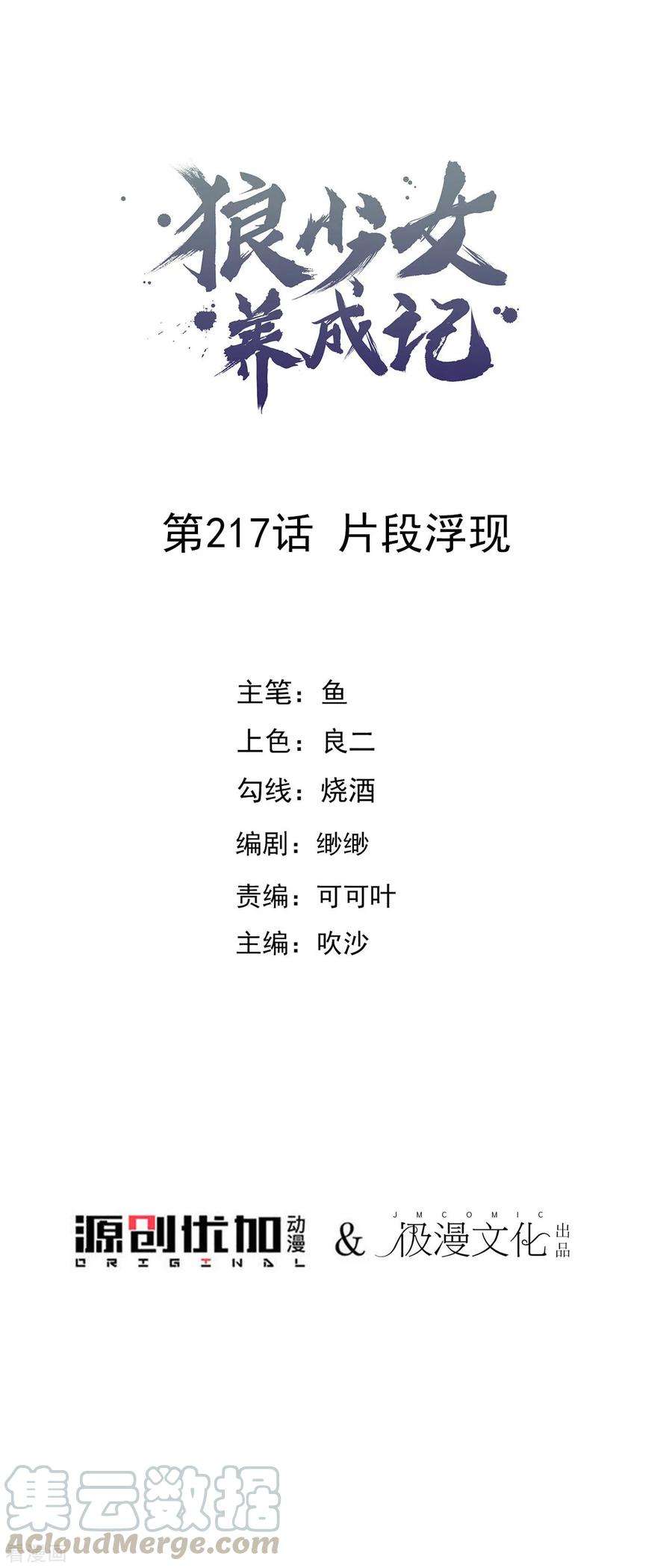 狼少女养成记217话 片段浮现