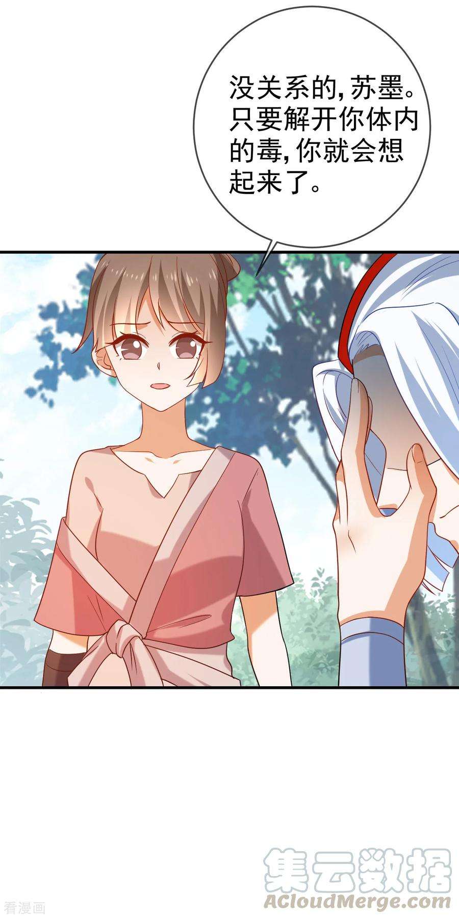 狼少女养成记217话 片段浮现