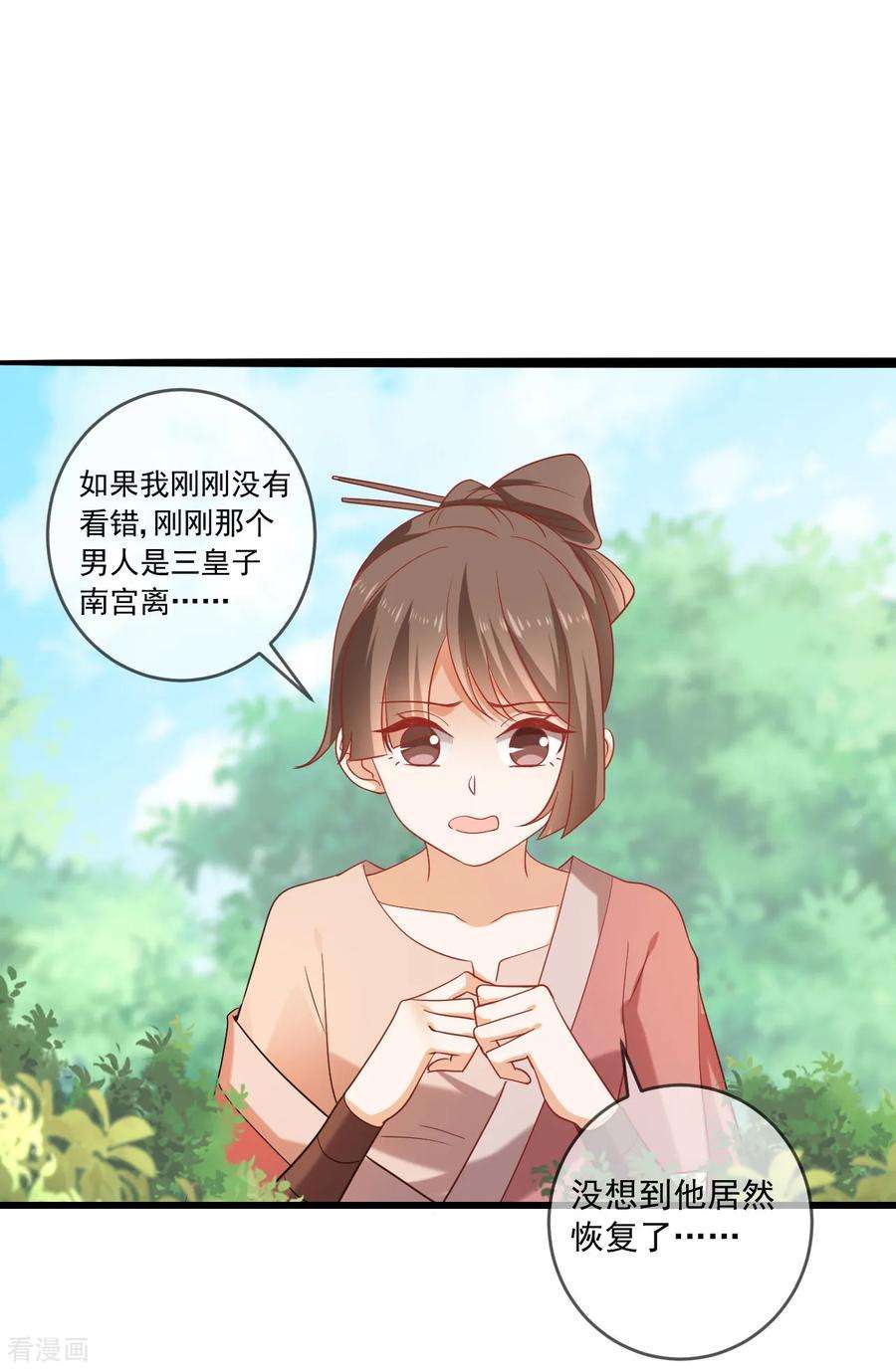 狼少女养成记217话 片段浮现