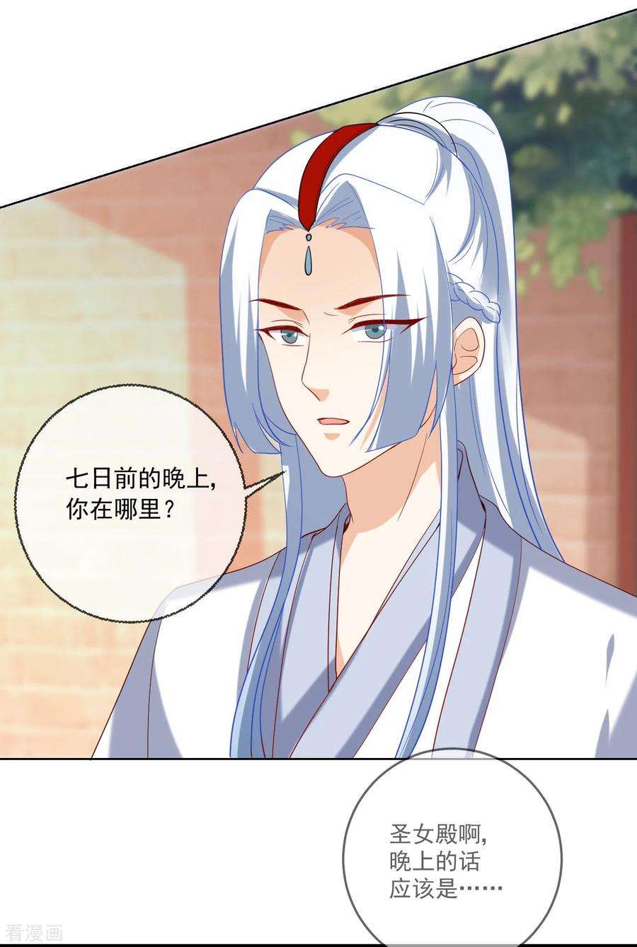 狼少女养成记218话 心里的答案