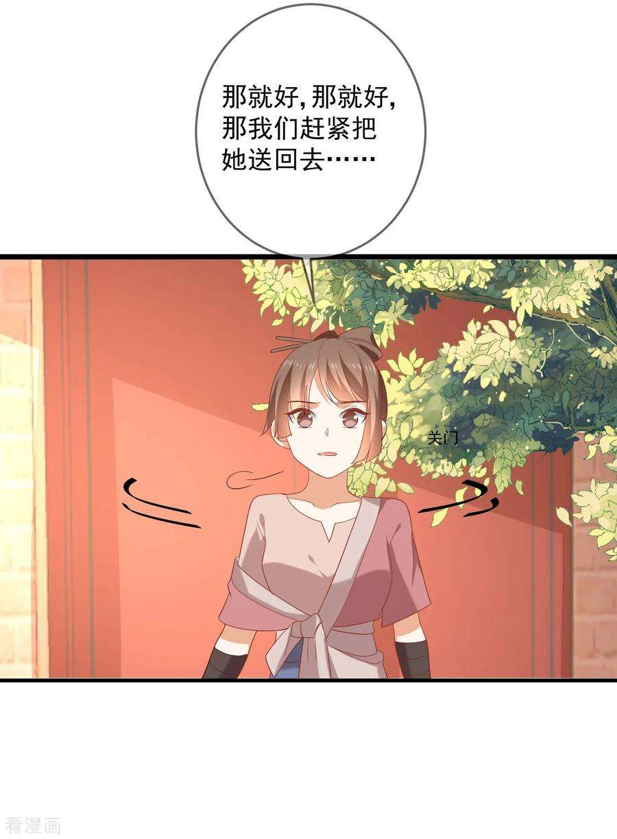 狼少女养成记218话 心里的答案