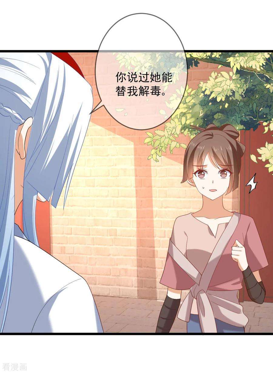 狼少女养成记218话 心里的答案