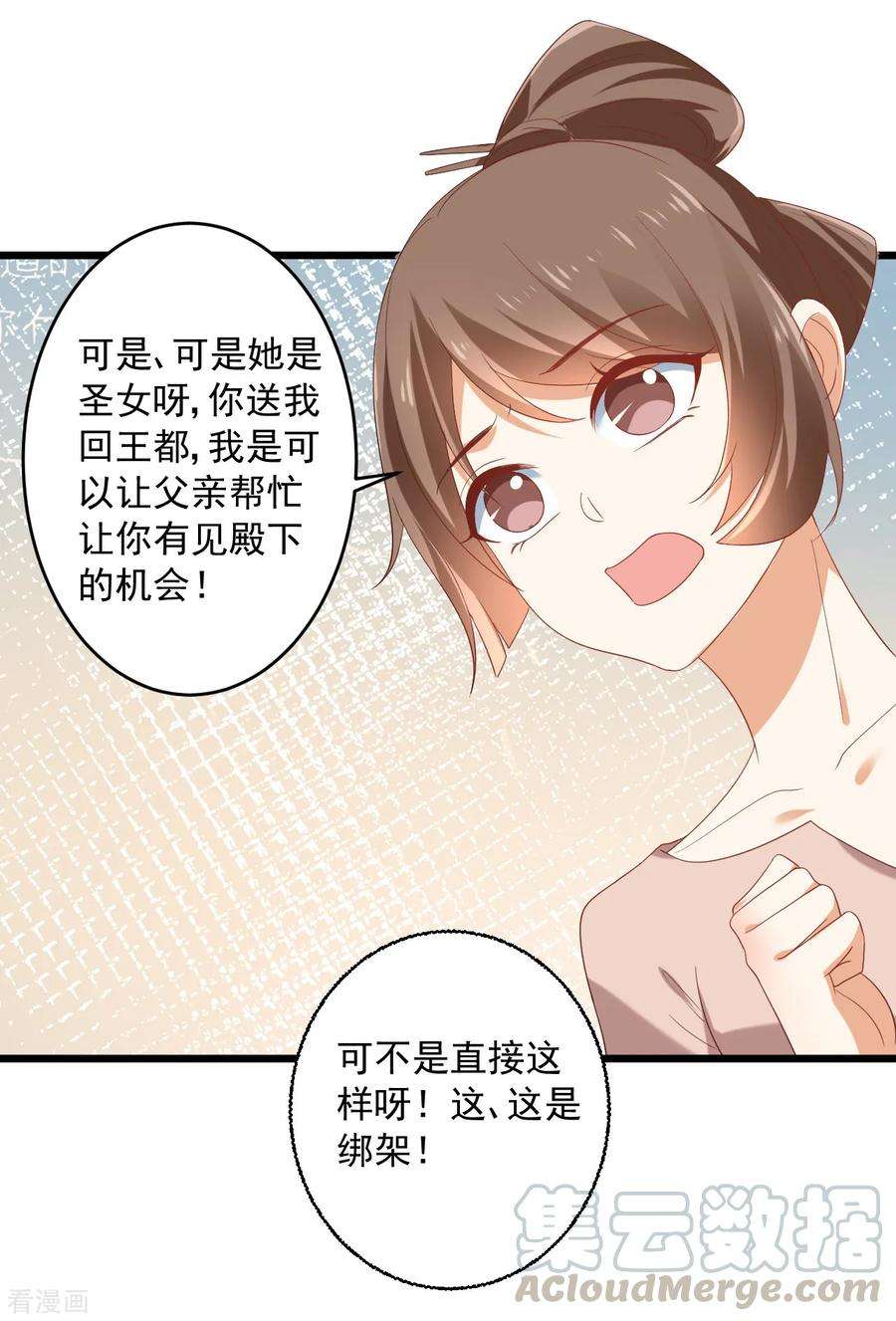 狼少女养成记218话 心里的答案