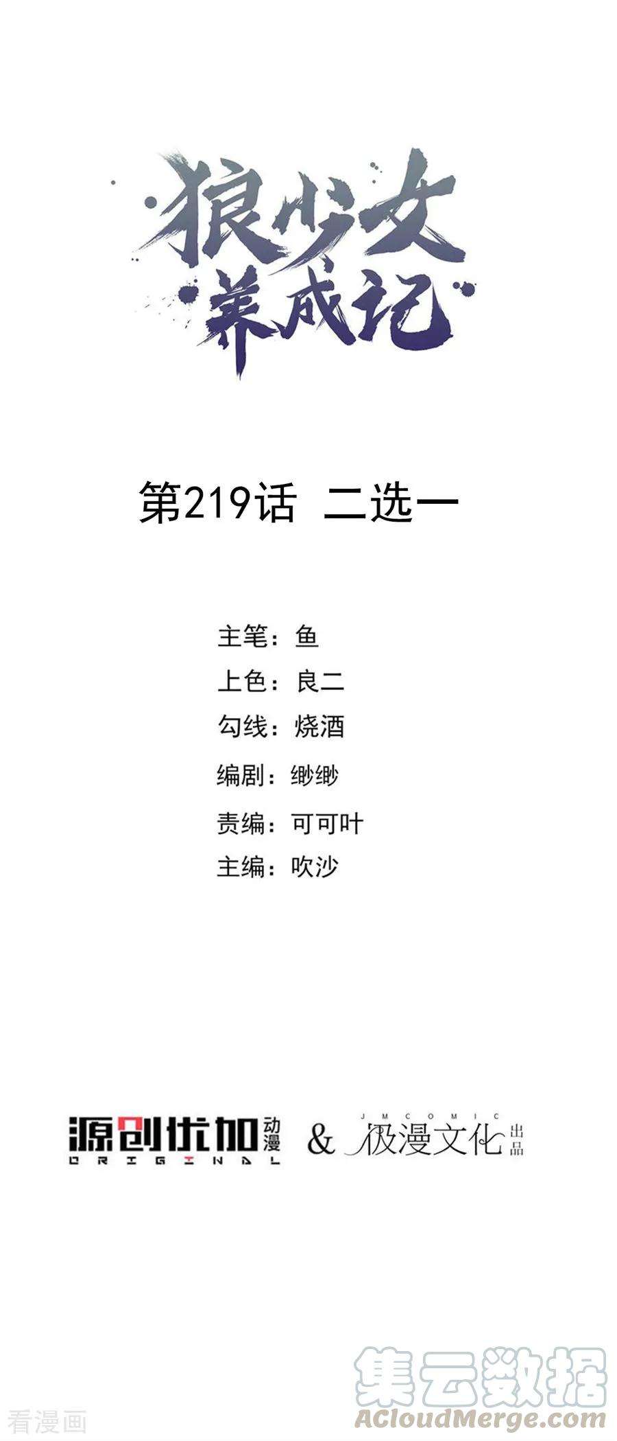 狼少女养成记219话 二选一