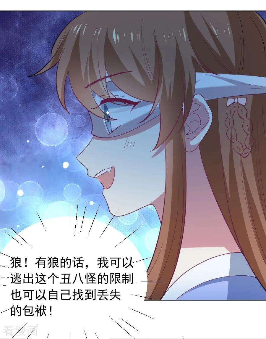 狼少女养成记221话 善良的一面