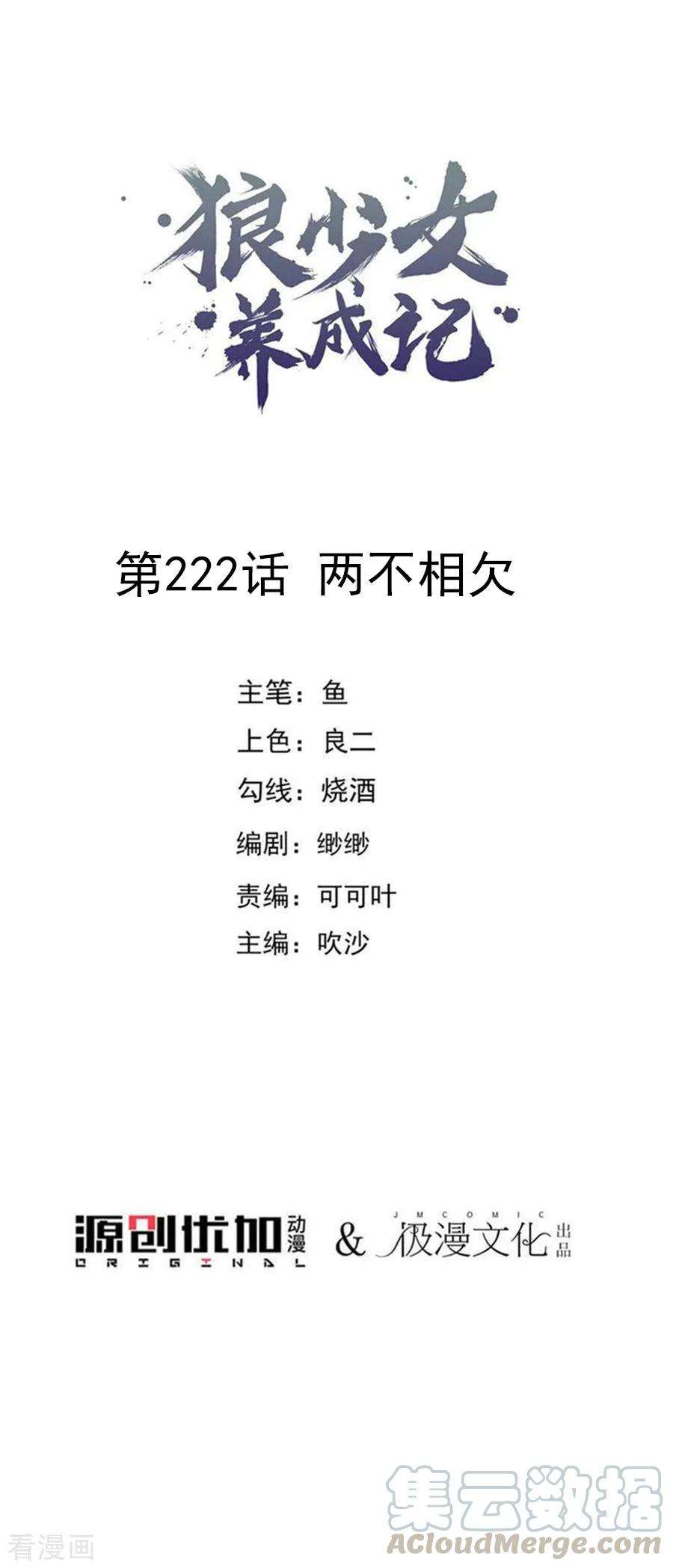 狼少女养成记222话 两不相欠