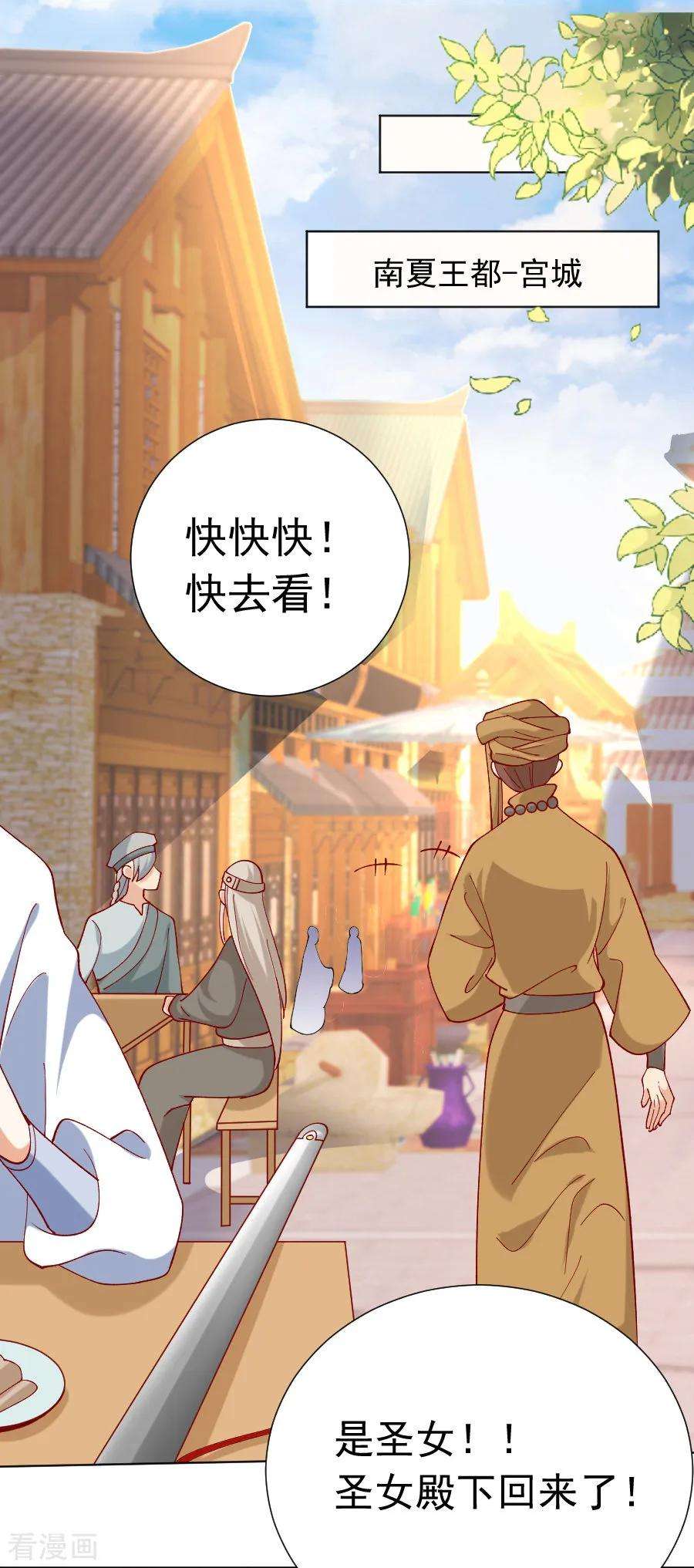 狼少女养成记225话 谈婚论嫁