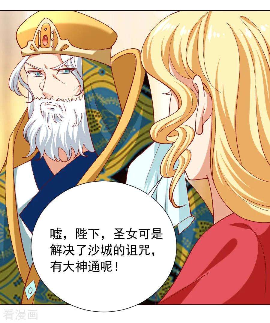 狼少女养成记225话 谈婚论嫁