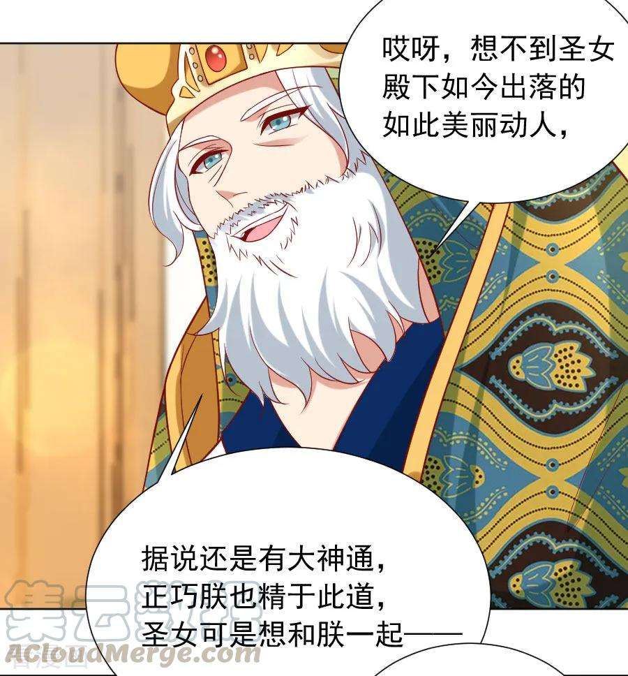 狼少女养成记225话 谈婚论嫁