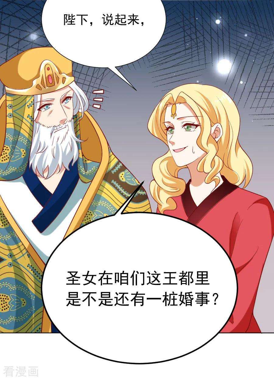 狼少女养成记225话 谈婚论嫁