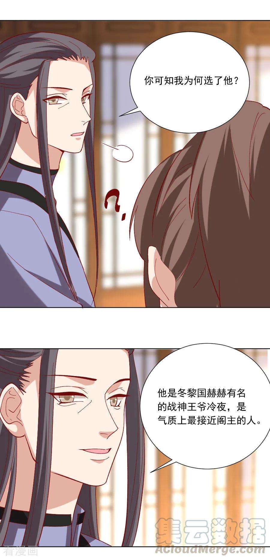 狼少女养成记227话 心思深重