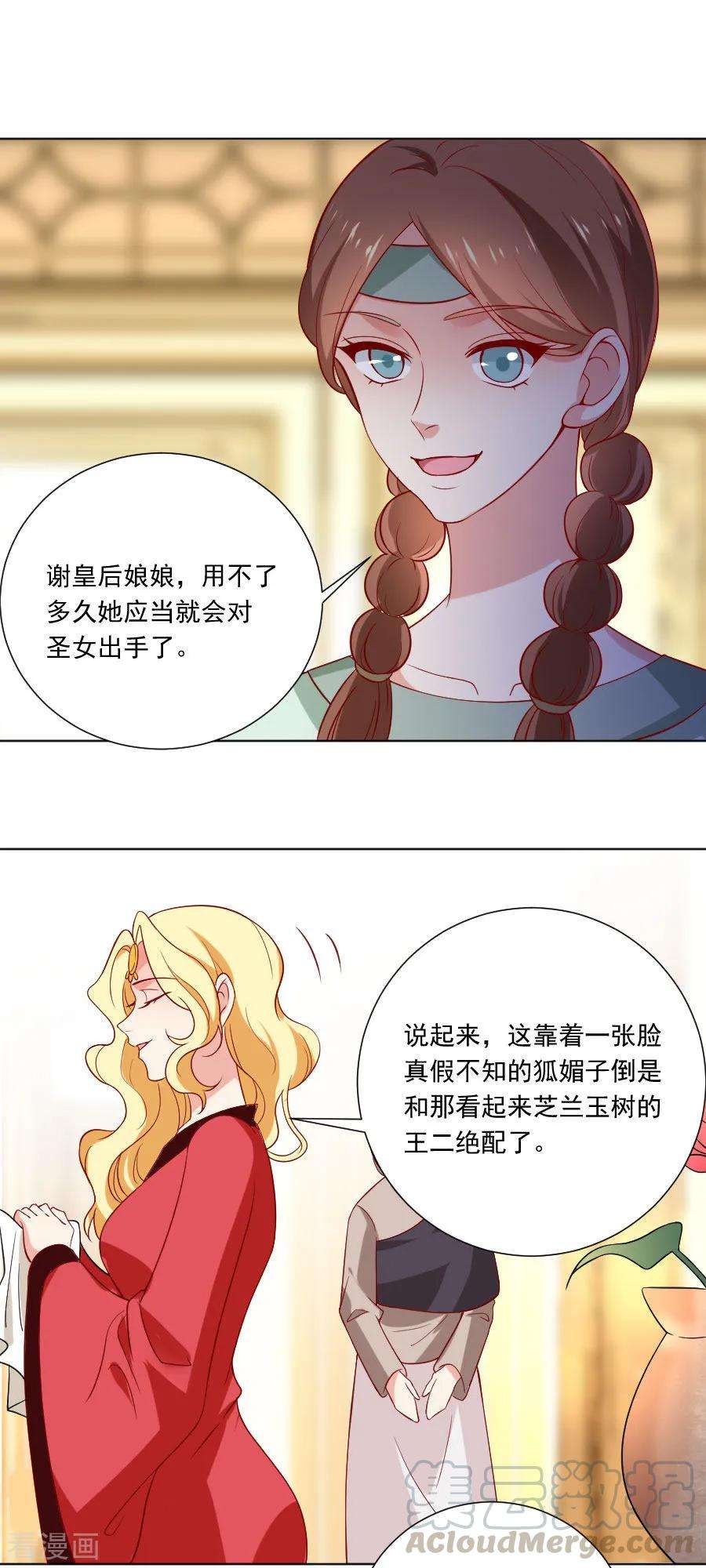 狼少女养成记227话 心思深重