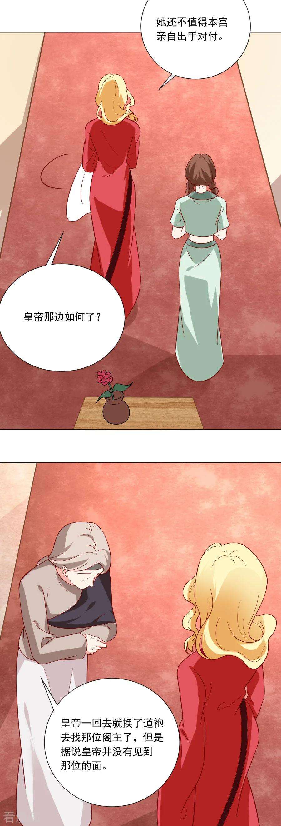 狼少女养成记227话 心思深重