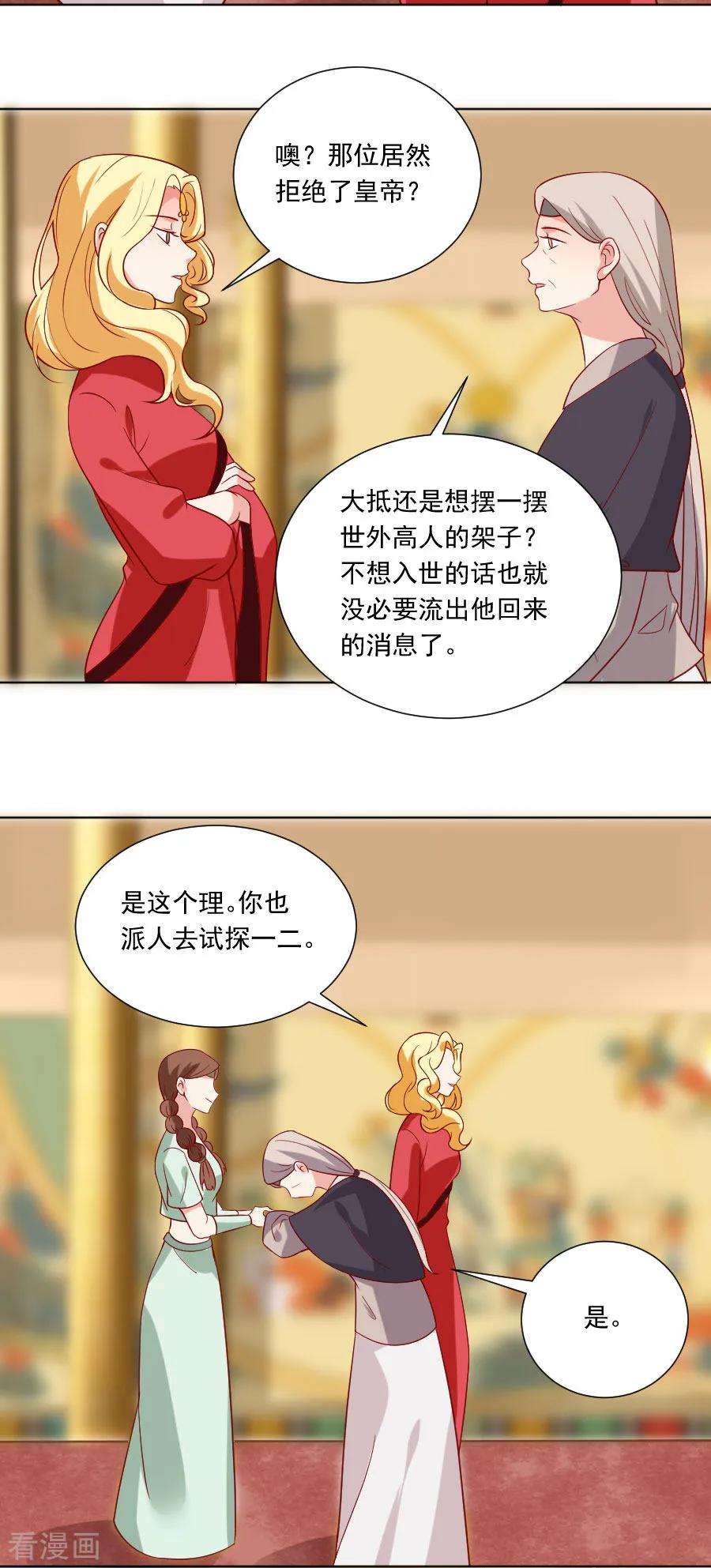 狼少女养成记227话 心思深重