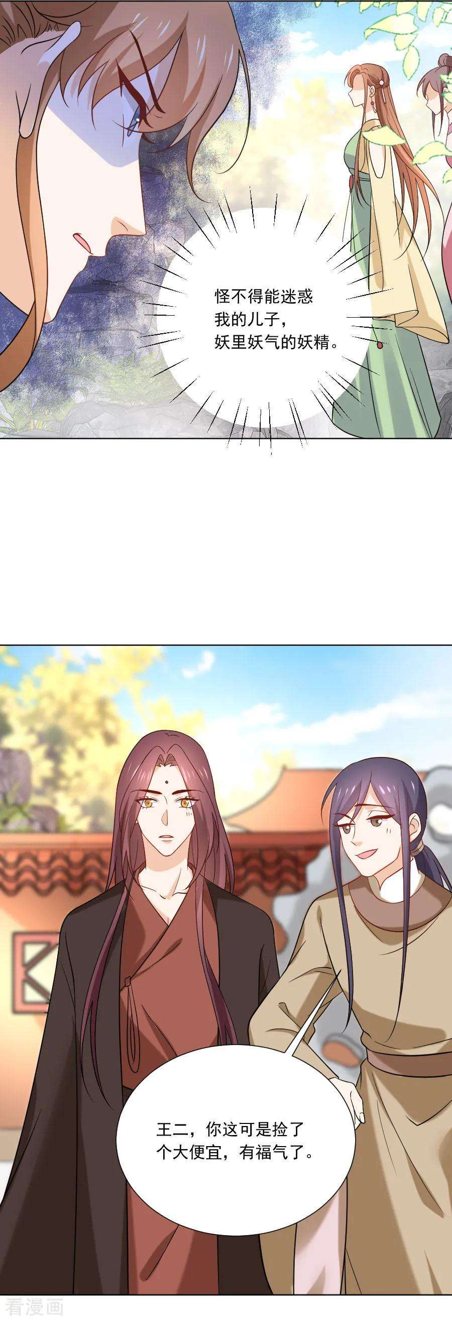 狼少女养成记233话 黄雀在后