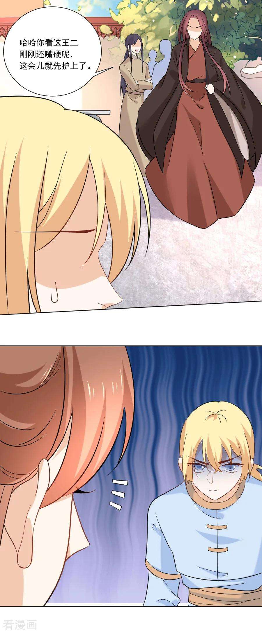 狼少女养成记233话 黄雀在后