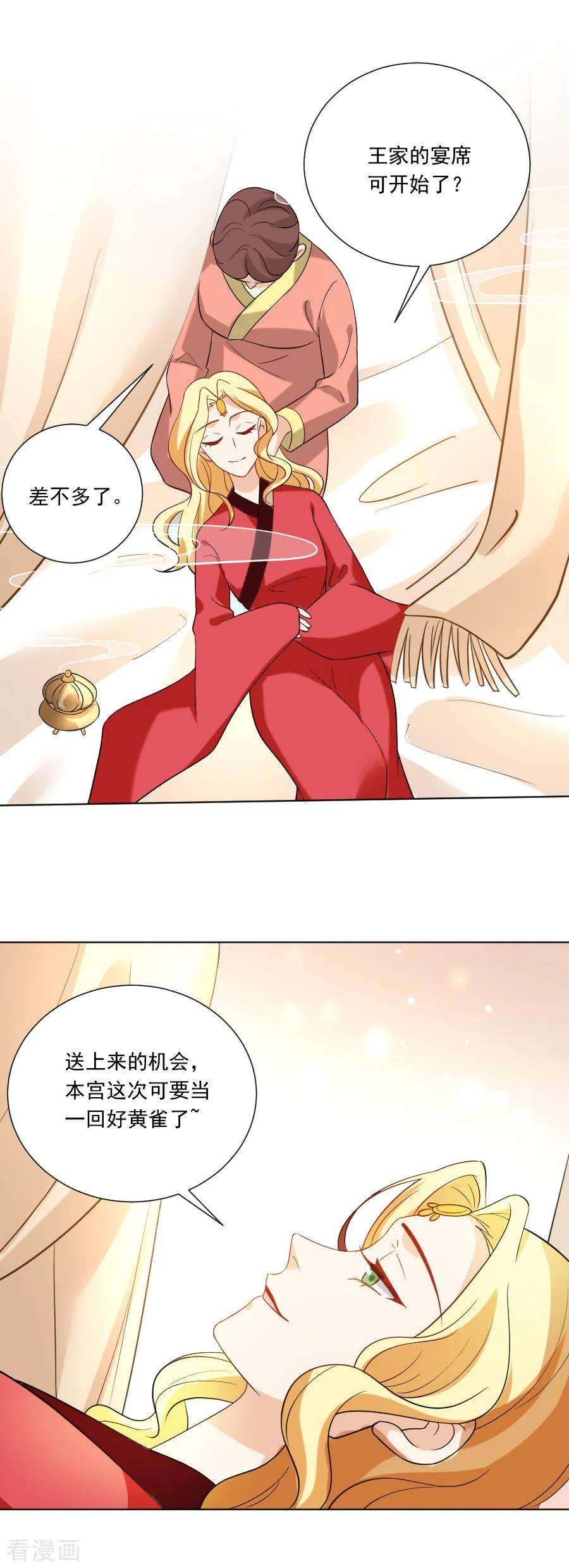 狼少女养成记233话 黄雀在后