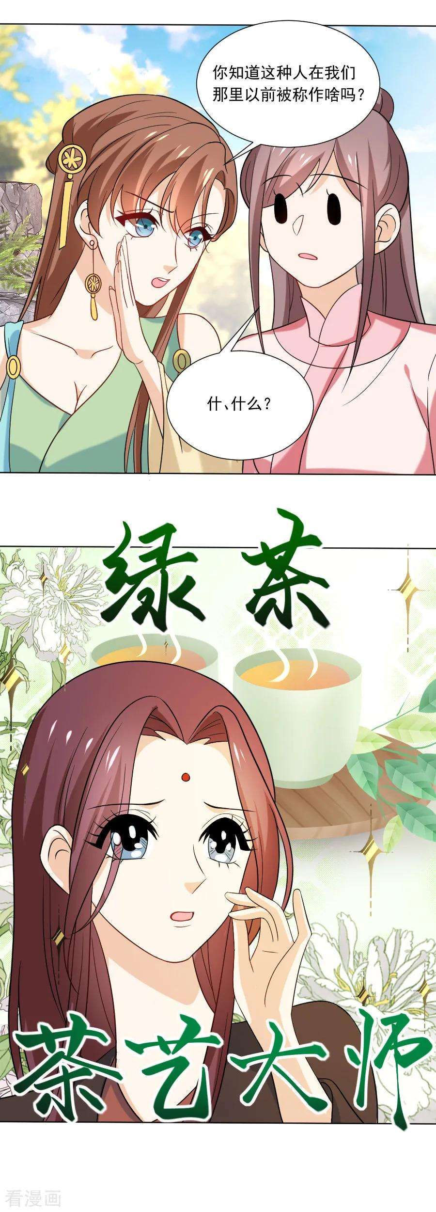 狼少女养成记234话 茶艺大师