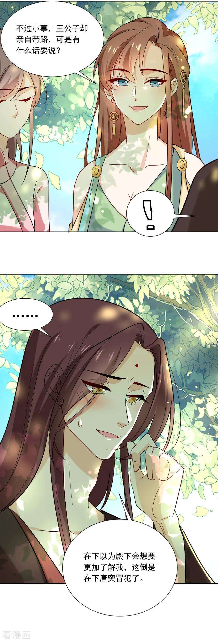 狼少女养成记234话 茶艺大师