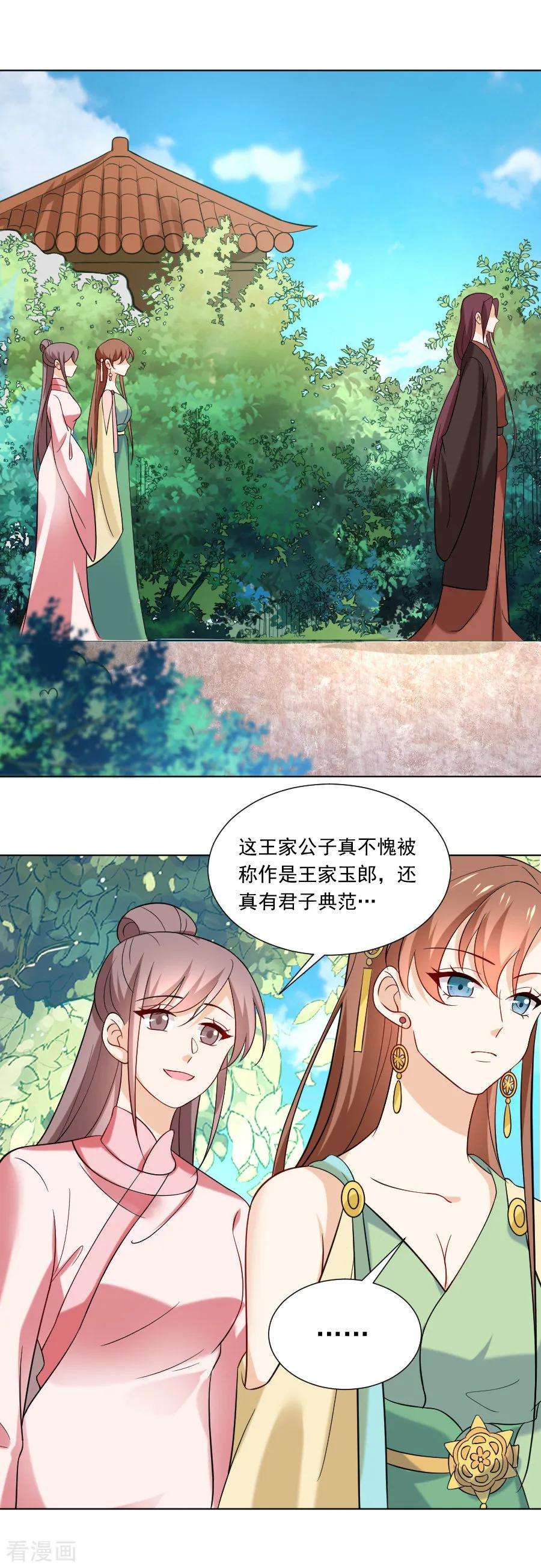 狼少女养成记234话 茶艺大师