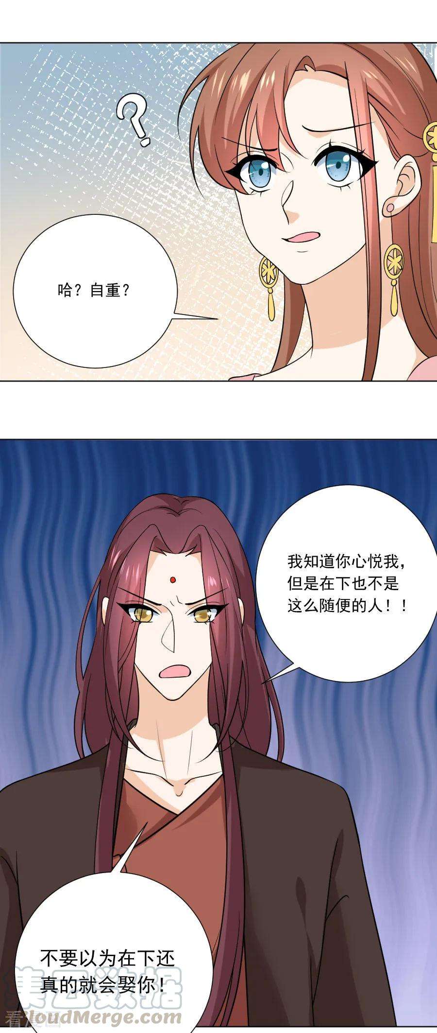 狼少女养成记235话 无比自恋