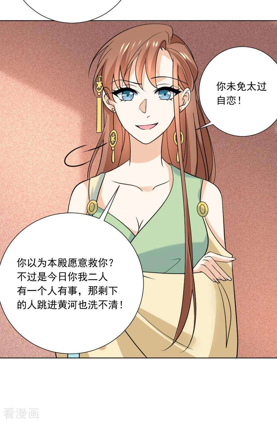 狼少女养成记235话 无比自恋