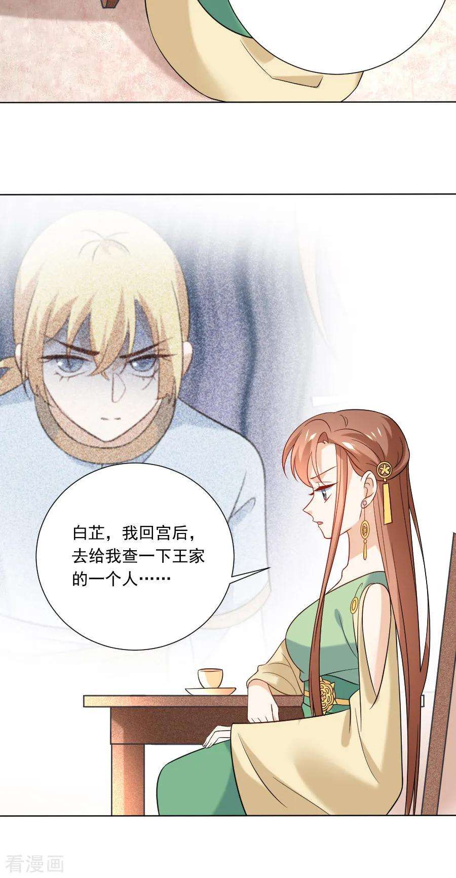 狼少女养成记239话 老司机遇到新问题