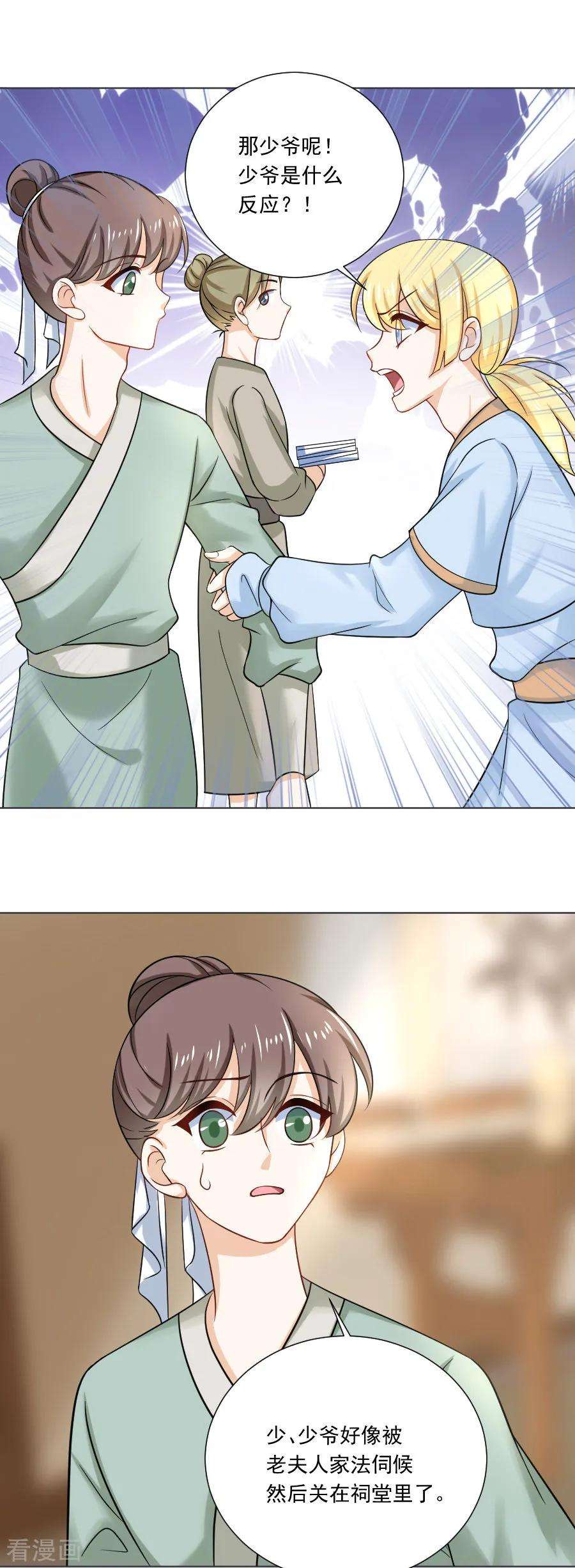 狼少女养成记239话 老司机遇到新问题