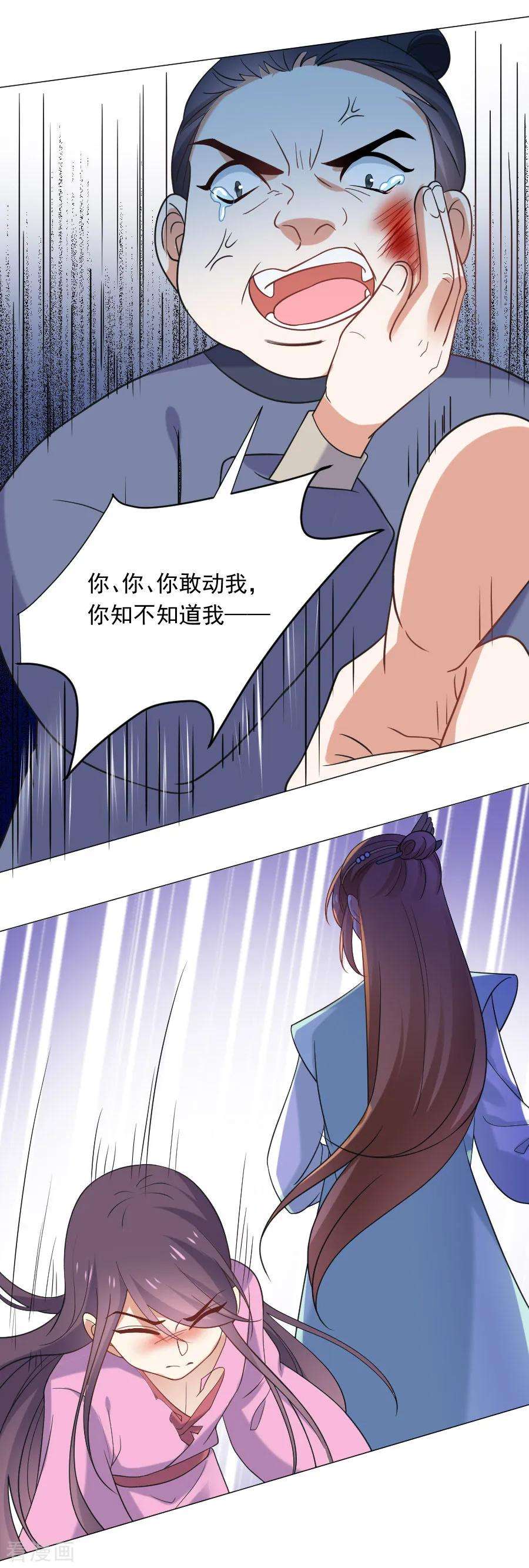 狼少女养成记242话 这事我管定了
