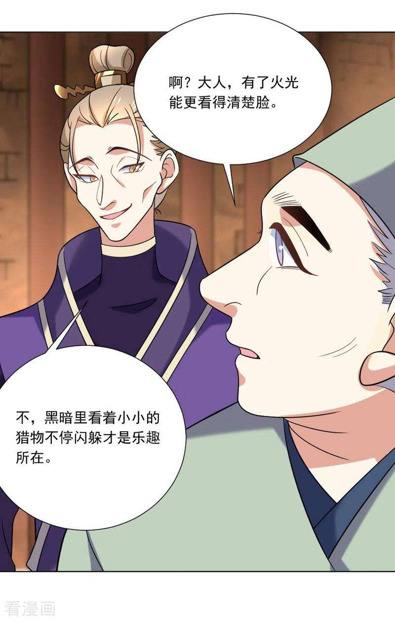 狼少女养成记245话 第一眼相信